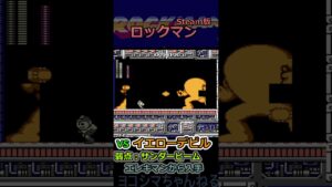 【ロックマン】VSイエローデビル（弱点 サンダービーム）【Steam版】#shorts