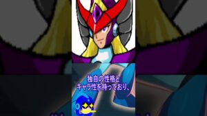 ロックマンX2　ソウルイレイザーオリジナルボス　ベルカナの解説【ロックマンX2】【ソウルイレイザー】