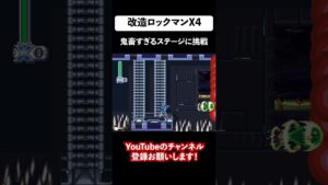鬼畜すぎるストーム・フクロウルのステージ②【改造ロックマンX4】 #shorts