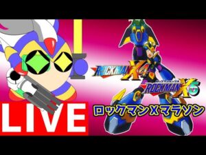 ロックマンXマラソン！　その4　X4（エックス編）、X5（黒ゼロからスタート）を予定。