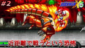 【近距離戦ってやっぱ難しい】ロックマンX5を、やる　ゼロ編 part2【ロックマンX5】