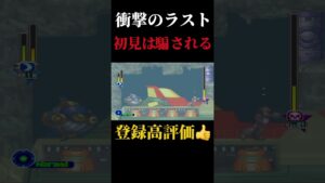 【孔明の罠】クリアした後に気を抜いてたら…。【ロックマンX5】#Shorts#ロックマン#ロックマンX#ロックマンX5#カプコン#CAPCOM#死にゲー#初見#ゲーム#ブチギレ