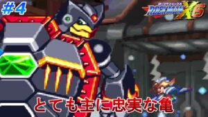 【命を賭して人を救う】 ロックマンX6を、やります part4【ロックマンX6】