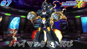 【こいつは最高傑作らしい】 ロックマンX6を、やります part7【ロックマンX6】