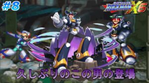 【相変わらずな感じ】 ロックマンX6を、やります part8【ロックマンX6】