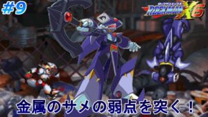 【知ってるやつがいたような】 ロックマンX6を、やります part9【ロックマンX6】
