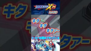 【ロックマンX8】ヒーローは遅れてやってくる！ #ロックマンX8
