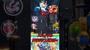 【ロックマンXDiVEオフライン】エックスフルアーマー #ロックマンxdiveオフライン