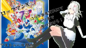 [#ロックマンX]同時並走RTAやるよ！[#megamanX][ロックマンX/コラボ]