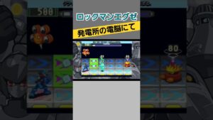 「負けた…？！」まさかの結末！ #ゲーム実況 #ロックマンエグゼ #ロックマン #エグゼ #神ゲー #名作 #gba