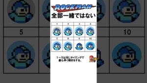 ドット絵のロックマンの違い解説 #ロックマン #レトロゲーム #megaman
