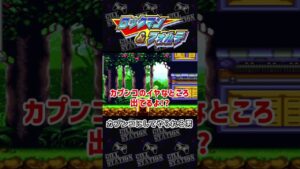 【ロックマン&フォルテ】カプンコにしてやられる男 #shorts