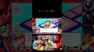 怖いしきめえ #shorts #short #gaming #ロックマンエグゼ #ロックマンエグゼアドバンスドコレクション #ゲーム実況