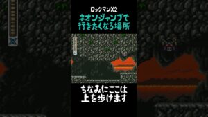 ネオンジャンプで行ってみたくなる場所集 #shorts #ロックマンx2