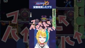 ゲラ、比嘉ウルカ #shorts #ロックマンx2 #megamanx2 #vtuber