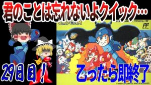 【ゆっくり実況】【ロックマン３】乙ったら即終了！こうなった私は強いぞ！！！！