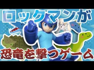こんなロックマンはみたくなかった…またおふざけコラボしてしまうエグゾプライマルさん【シラナミチャンネル】