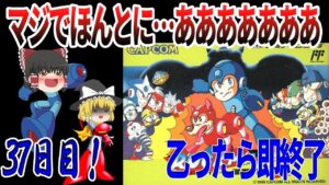 【ゆっくり実況】【ロックマン３】乙ったら即終了！いやほんとにもう！！！！！！！！