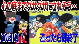 【ゆっくり実況】【ロックマン３】乙ったら即終了！リズム感のなさを恨むしかない…