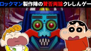 【ゆっくりゲーム解説】ロックマンを制作した会社の賛否両論のクレヨンしんちゃんゲーム  ぬってクレヨーン大作戦を解説