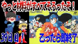 【ゆっくり実況】【ロックマン３】乙ったら即終了！これだこれだこれだこれだ！！！！！！！！