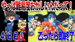 【ゆっくり実況】【ロックマン３】乙ったら即終了！気が楽すぎて心地いいまである！！！