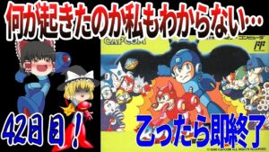 【ゆっくり実況】【ロックマン３】乙ったら即終了！今日大雨だし仕方ないよね？