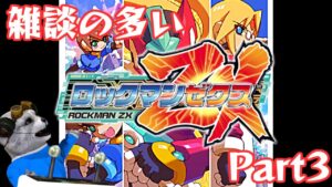 [初見] ロックマンゼクス [ライブメタル揃った！？くらい]③