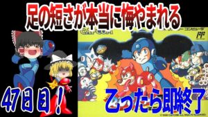 【ゆっくり実況】【ロックマン３】乙ったら即終了！もう少し足伸びませんかね…？