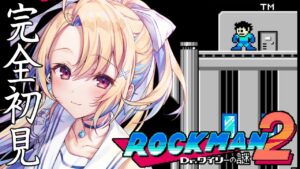 【ロックマン２】何度やったって倒してやる！【水瀬しあ】