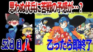 【ゆっくり実況】【ロックマン３】乙ったら即終了！思ってないところで苦戦すなｗｗｗｗｗ