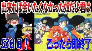【ゆっくり実況】【ロックマン３】乙ったら即終了！同窓会じゃねーんだよ！！！！！ｗｗｗｗ
