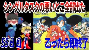 【ゆっくり実況】【ロックマン３】乙ったら即終了！シングルタスクの脳はきついぜ☆