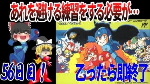 【ゆっくり実況】【ロックマン３】乙ったら即終了！ガチで訓練必須かもしれん…