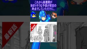 令和ロックマン最終回！　ロックマンさん第４４話（後編２）