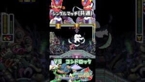 【ロックマンゼクスアドベント】vsコンドロック（0’06″80） #ノーダメージ