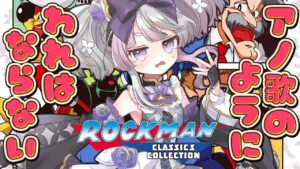 ３【ロックマン】ド初見ロックマンが終わりそう【#vtuber / #摩訶まお 】